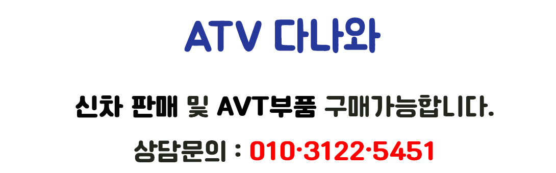 기타 ATV부품